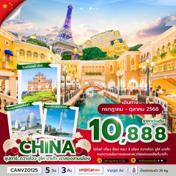 ทัวร์China