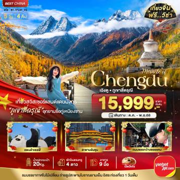 ทัวร์จีน