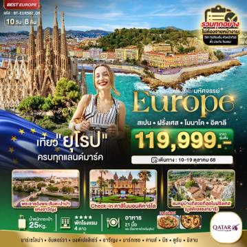 ทัวร์Europe