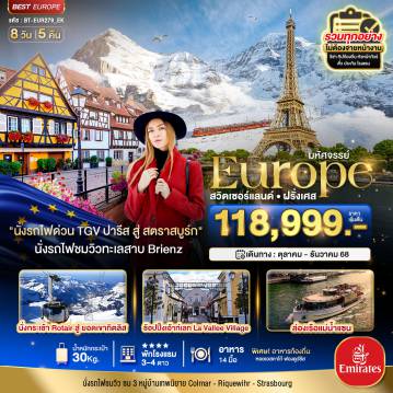 ทัวร์Europe