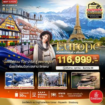 ทัวร์ยุโรป