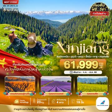 ทัวร์จีน