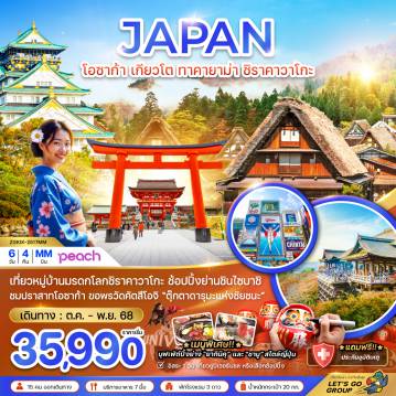 ทัวร์Japan