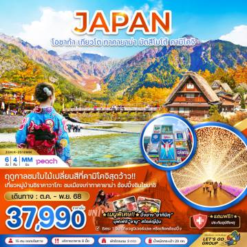 ทัวร์Japan