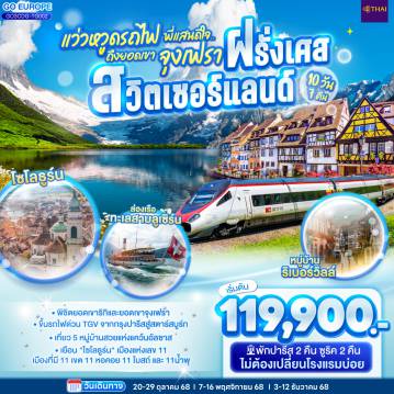 ทัวร์ยุโรป
