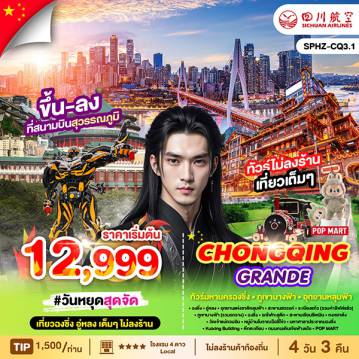 ทัวร์จีน