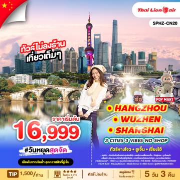 ทัวร์จีน