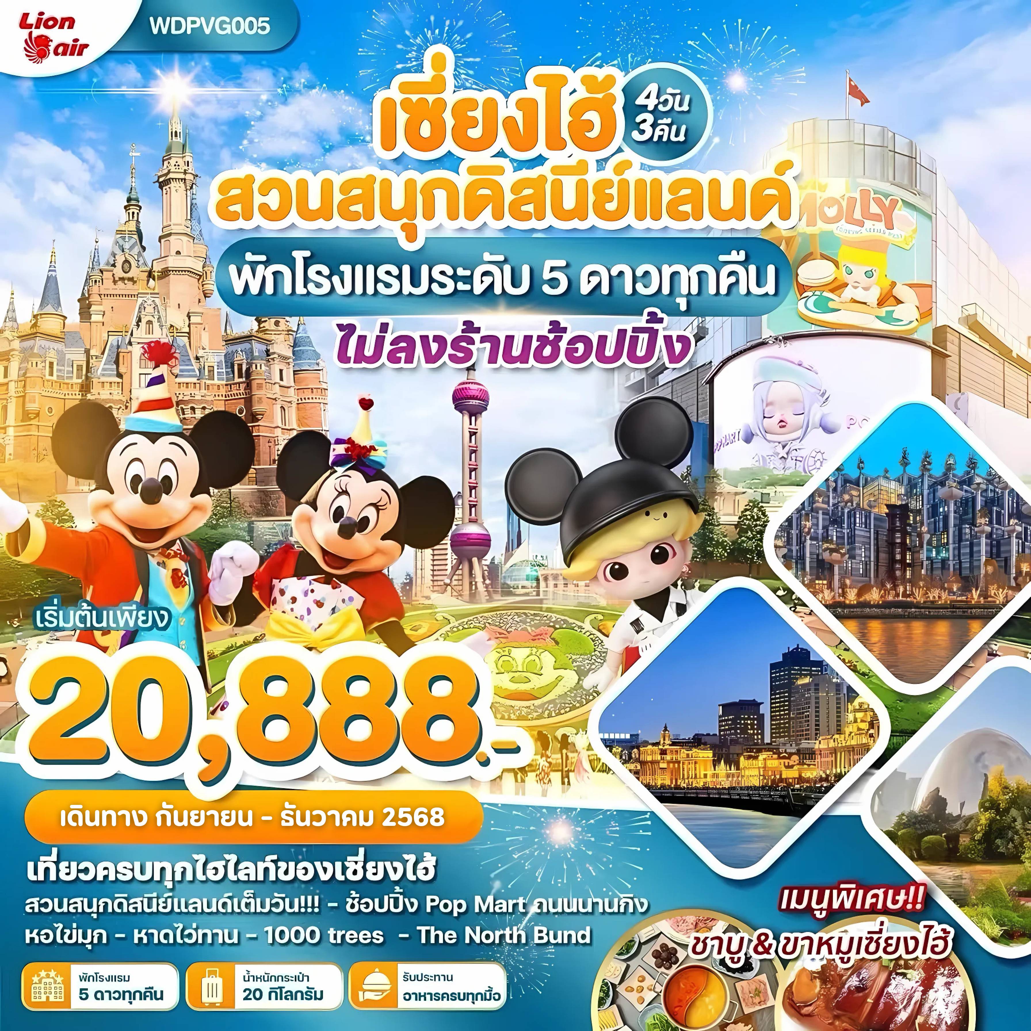 ทัวร์จีน