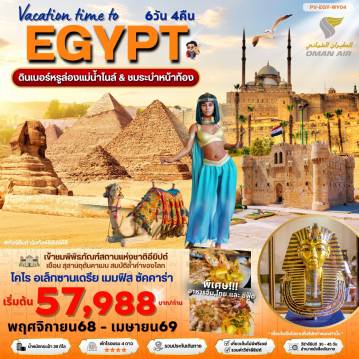 ทัวร์อียิปต์