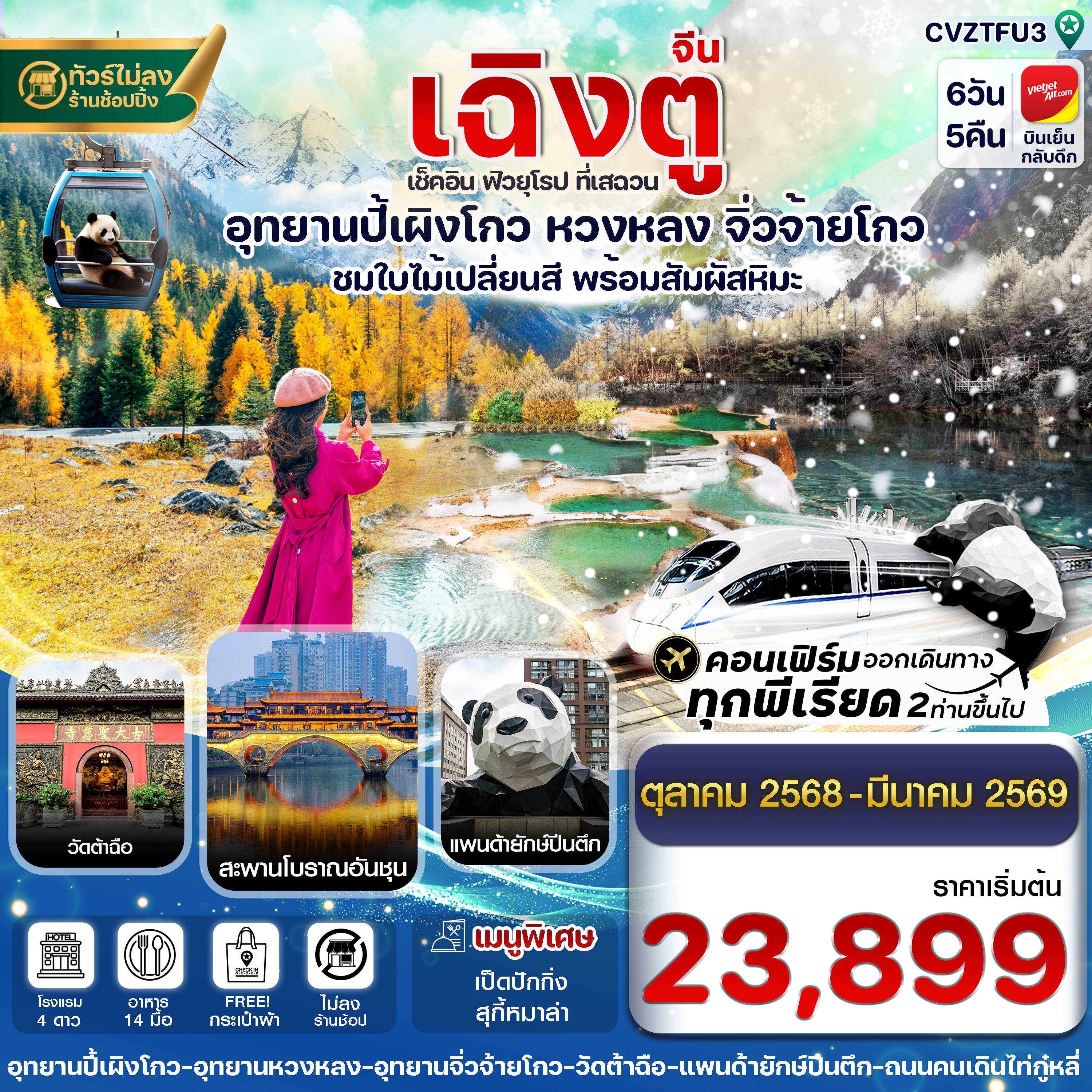 ทัวร์จีน