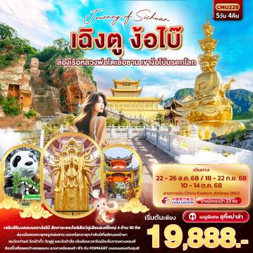 ทัวร์จีน