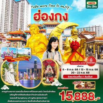 ทัวร์ฮ่องกง