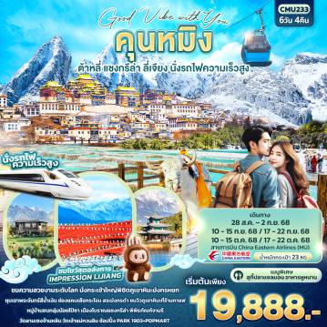 ทัวร์จีน