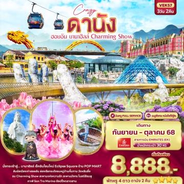 ทัวร์Vietnam