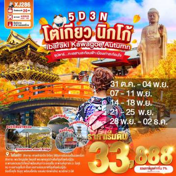 ทัวร์ญี่ปุ่น