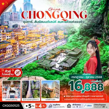 ทัวร์จีน