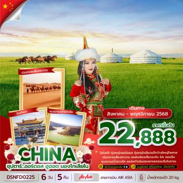 ทัวร์จีน