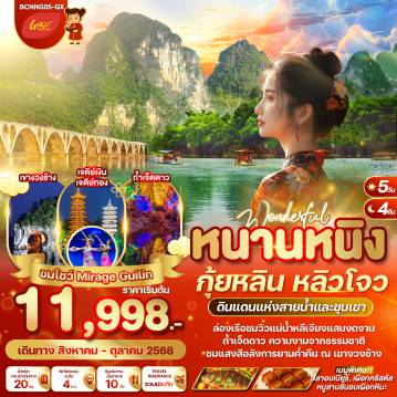 ทัวร์จีน
