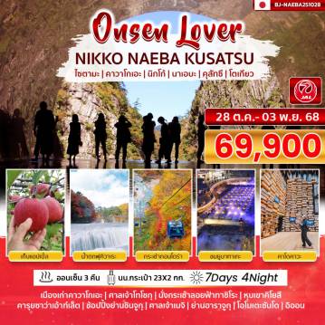 ทัวร์Japan
