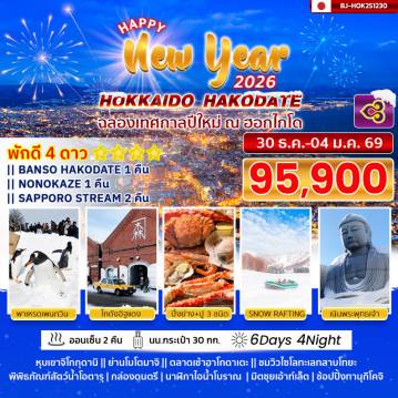 ทัวร์ญี่ปุ่น