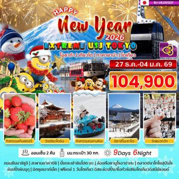 ทัวร์Japan