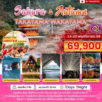 ทัวร์Japan