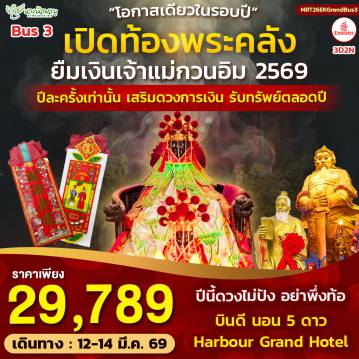 ทัวร์Hong