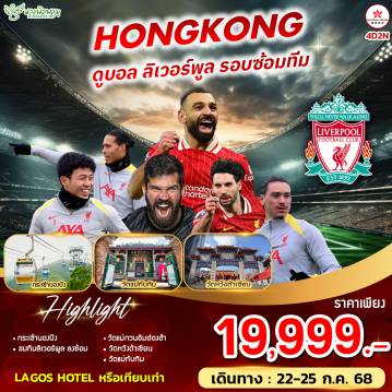 ทัวร์Hong