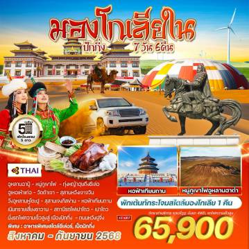 ทัวร์จีน