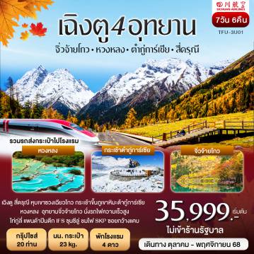 ทัวร์จีน