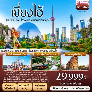 ทัวร์จีน