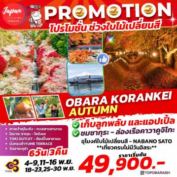 ทัวร์ญี่ปุ่น