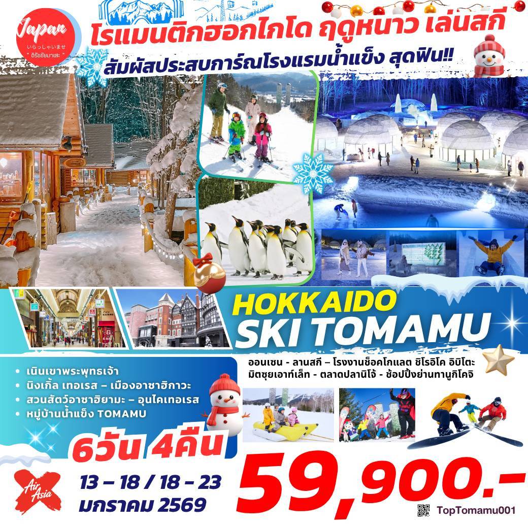 ทัวร์ญี่ปุ่น
