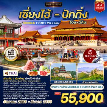 ทัวร์จีน