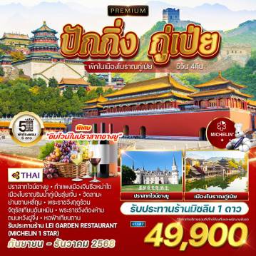 ทัวร์จีน