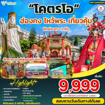 ทัวร์ฮ่องกง