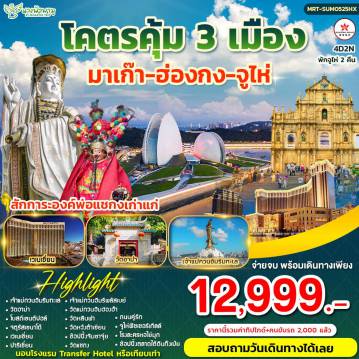 ทัวร์ฮ่องกง