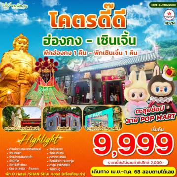 ทัวร์ฮ่องกง