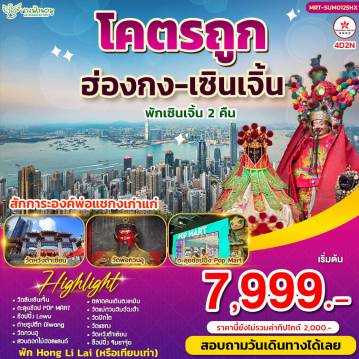 ทัวร์ฮ่องกง