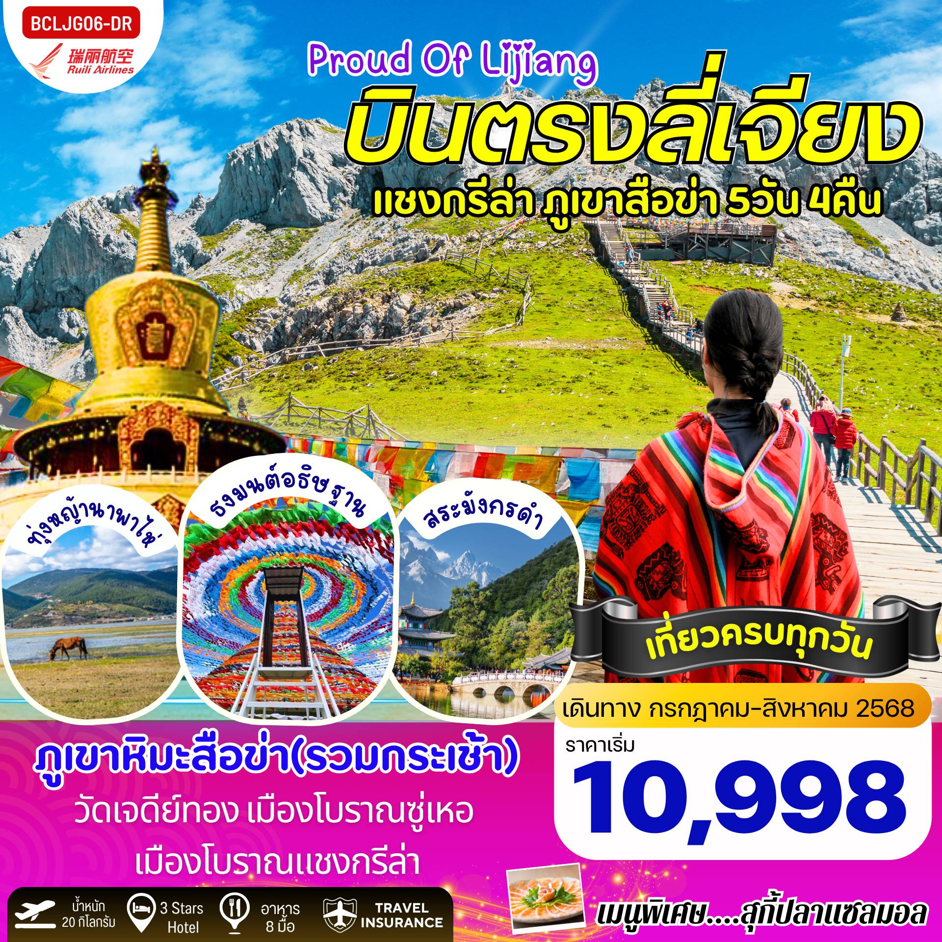ทัวร์จีน