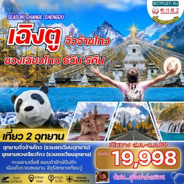 ทัวร์จีน