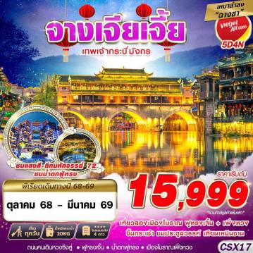 ทัวร์จีน