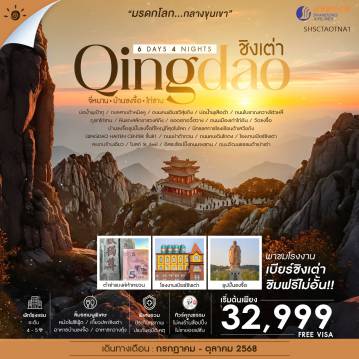 ทัวร์จีน