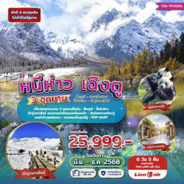 ทัวร์จีน