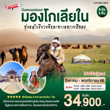 ทัวร์จีน