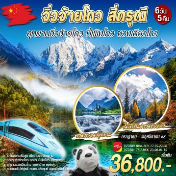 ทัวร์จีน