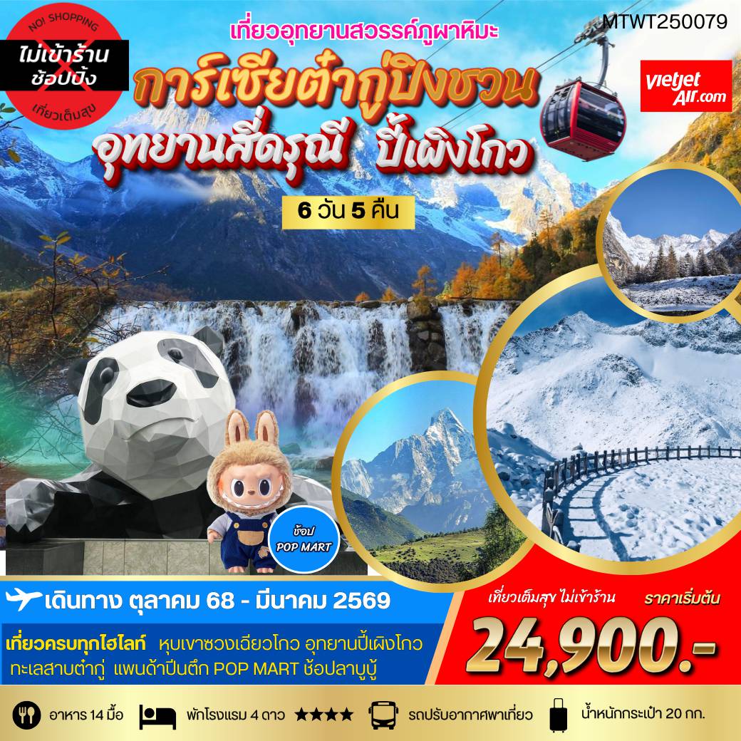 ทัวร์จีน