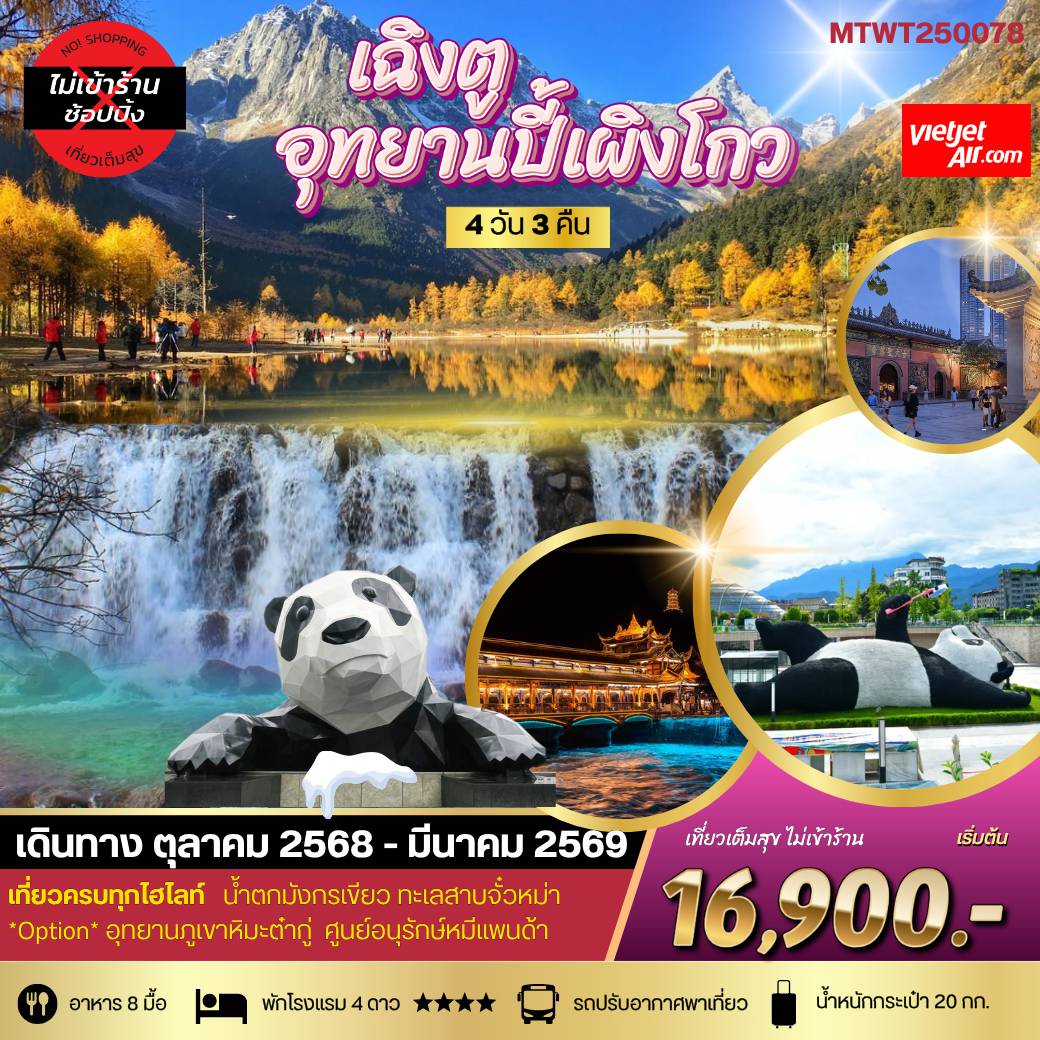 ทัวร์จีน