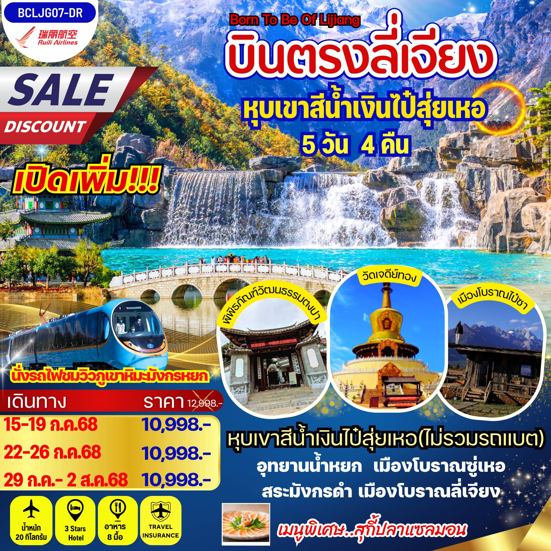 ทัวร์จีน