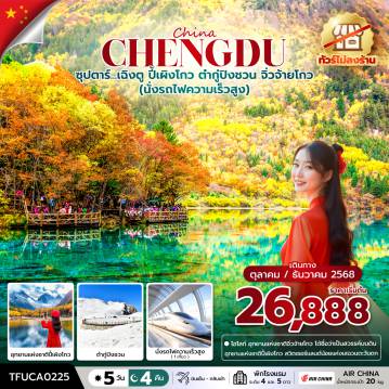 ทัวร์จีน